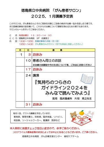 2025年1月サロンのご案内