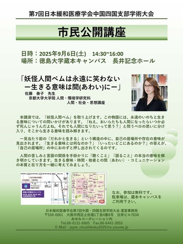 第７回日本緩和医療学会中国四国支部学術大会