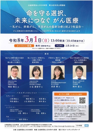 第24回市民公開講座