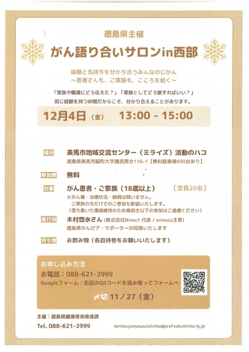 がん語り合いサロンin西部