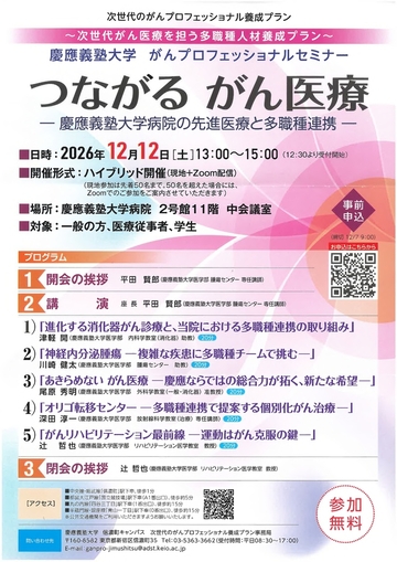 次世代のがんプロフェッショナル養成プラン
