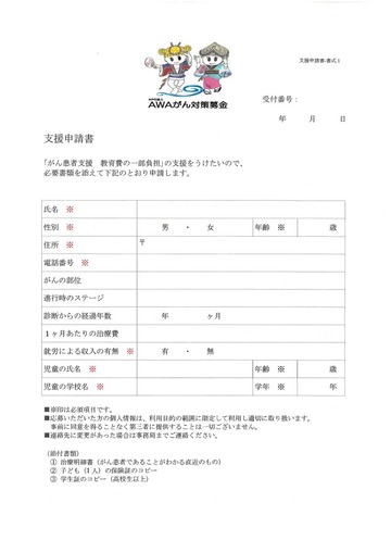 2026年度がん患者支援 教育費の一部負担～応募受付中～