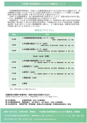 令和6年度 中皮腫の診断精度向上のための講習会