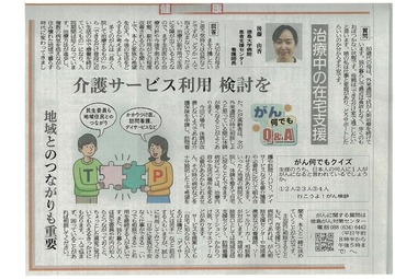 治療中の在宅支援